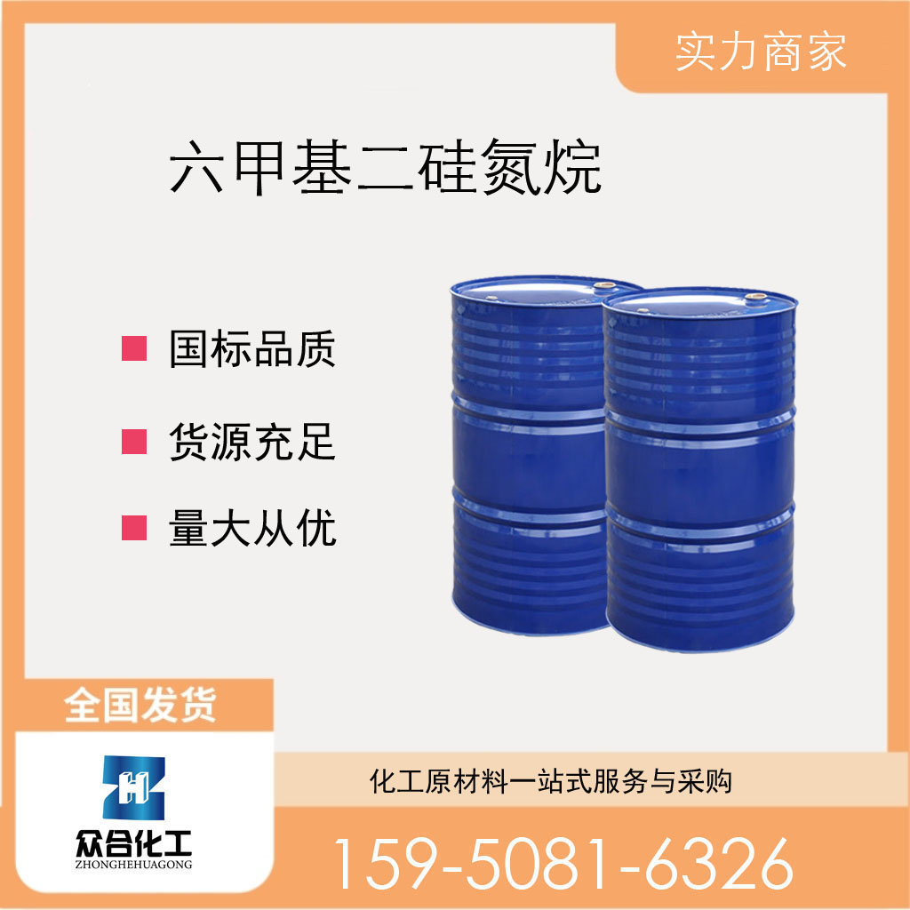 六甲基二硅氮烷